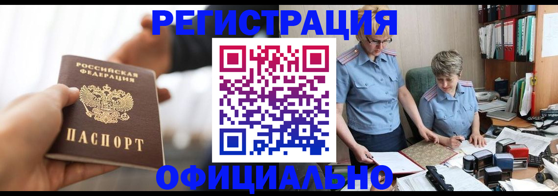 прописка иностранных граждан в Реутове