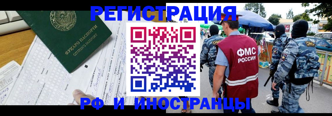 прописка ребенка в Реутове