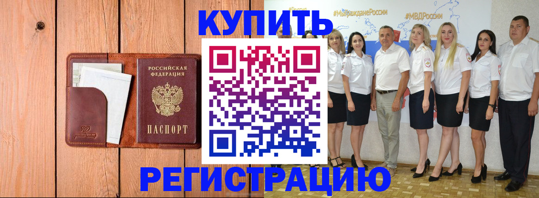 временная регистрация законно в Реутове