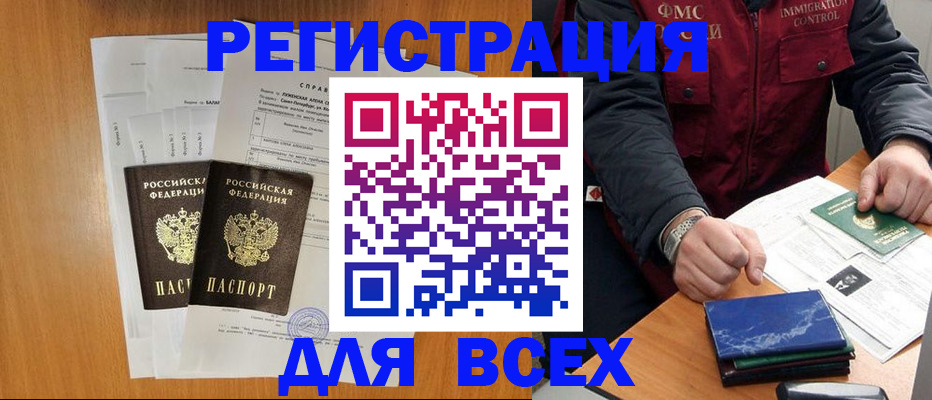 временная регистрация поиск в Реутове