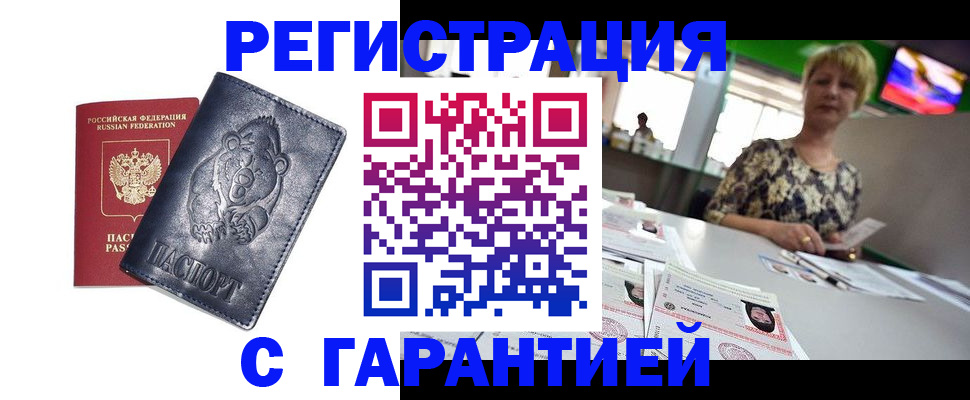 прописка для военкомата в Реутове